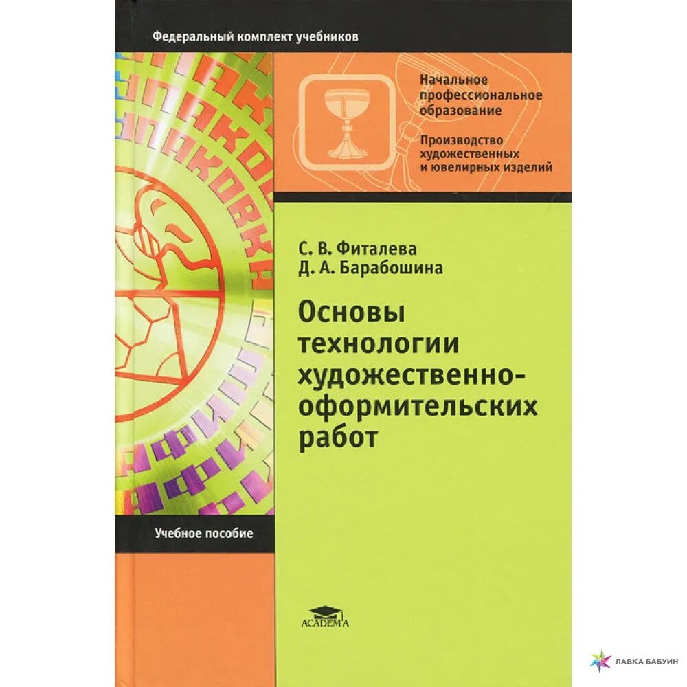 Средства художественной выразительности в стихотворении есенина. Основы технологии художественно-оформительских работ. Художественно-оформительская деятельность. Комплексная оформительская модель. Методы выполнения художественно-оформительских работ.