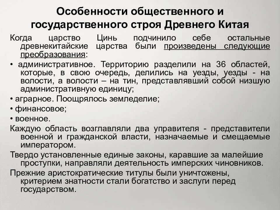 Государство и право древнего китая кратко. Законы древнего китая. Законы древнего китая. Законы древнего китая. Древний китай брачно семейные отношения.