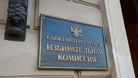 Санкт петербургская комиссия
