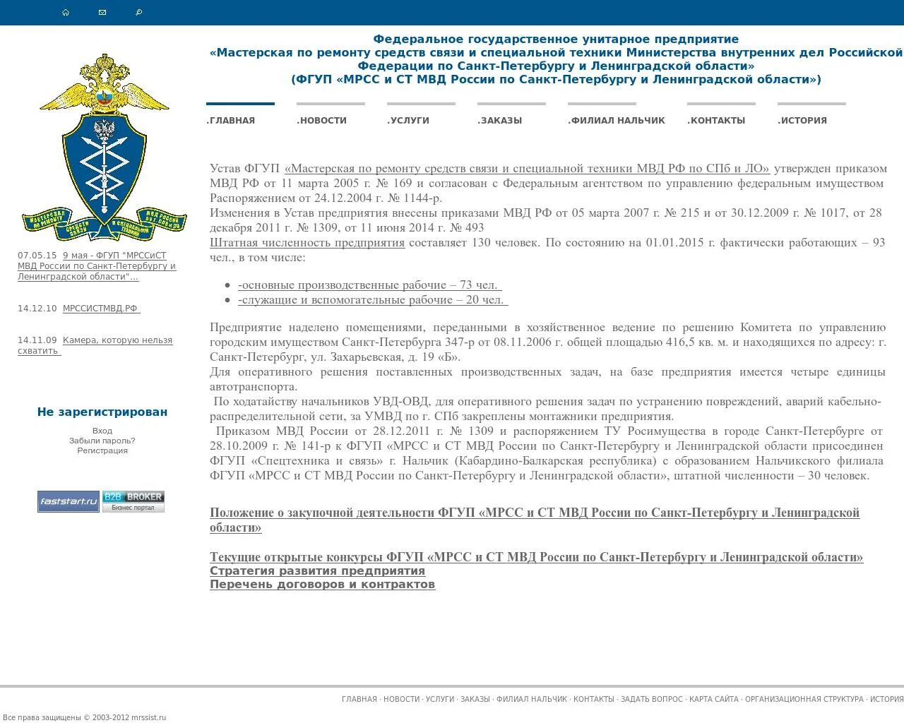 Логотип фгуп госкорпорация по орвд. Аварийно-технические центры минатома россии. Фгуп госкорпорация по орвд спб. Фгуп россия мвд россия. Аварийно-технический центр минатома россии г санкт-петербург.