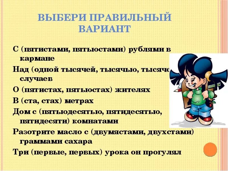 Как правильно говорить пятьсот