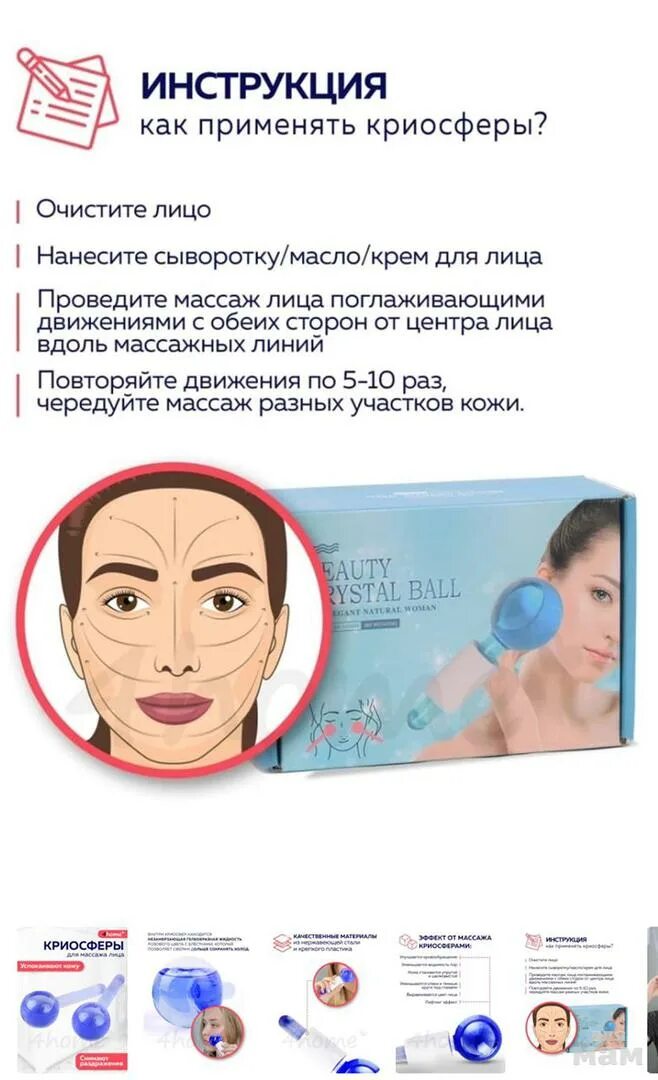 Как пользоваться криосферой. Криосфера для массажа лица. массаж лица криосферами схема. массажные линии для криосфера. криосферы для лица как пользоваться.