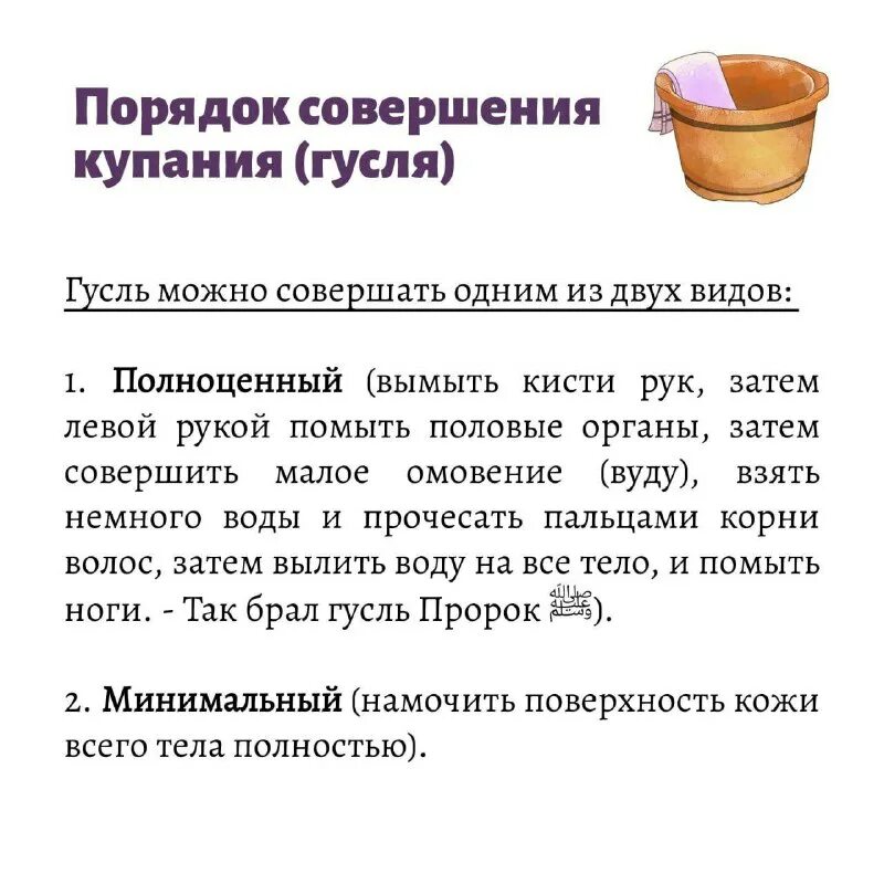 полное омовение. как правильно делать гусль. гусль омовение для мужчин. как правильно делать гусль. как правильно делать гусль.