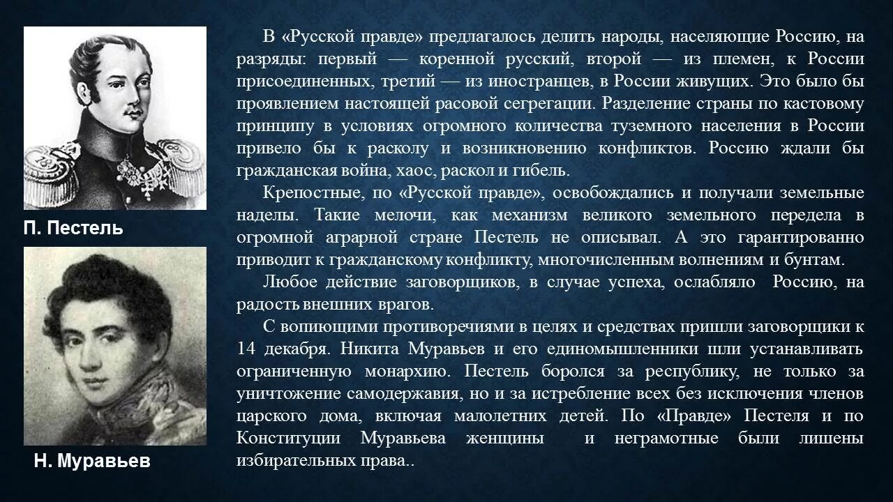 По проекту пестеля в россии устанавливалось Страны Европы в 1815-1847 гг. Российская империя Общественное движение в России