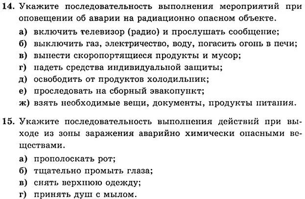 Установите правильную последовательность действий при устранении. Установите правильную последовательность действий при устранении
