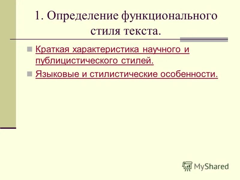Как определить степень текста. Общая схема стилистического анализа текста задание 1 егэ.