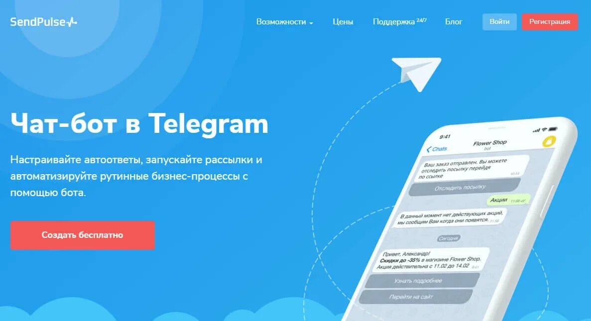 Отправить сообщение бот телеграм. Рассылка в телеграм. софт для рассылки в телеграм. sendpulse чат бот telegram. рассылка телеграмм бот.