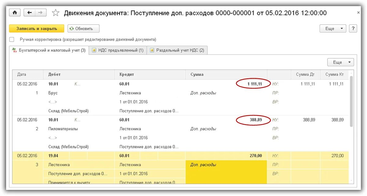 Дополнительных затрат на реализацию. Себестоимости продукции в 1 с Бухгалтерия. Калькуляция себестоимости 1с 8.3. Поступление доп расходов проводки. Поступление расходов в 1с 8.3.