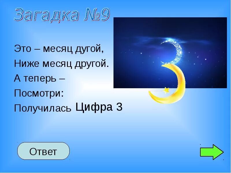 Стихи про месяц на небе. Это месяц дугой ниже месяц другой. Стихи про месяц на небе для детей короткие. Стихи со словом месяц детские. Месяц месяц дай мне денег на месяц