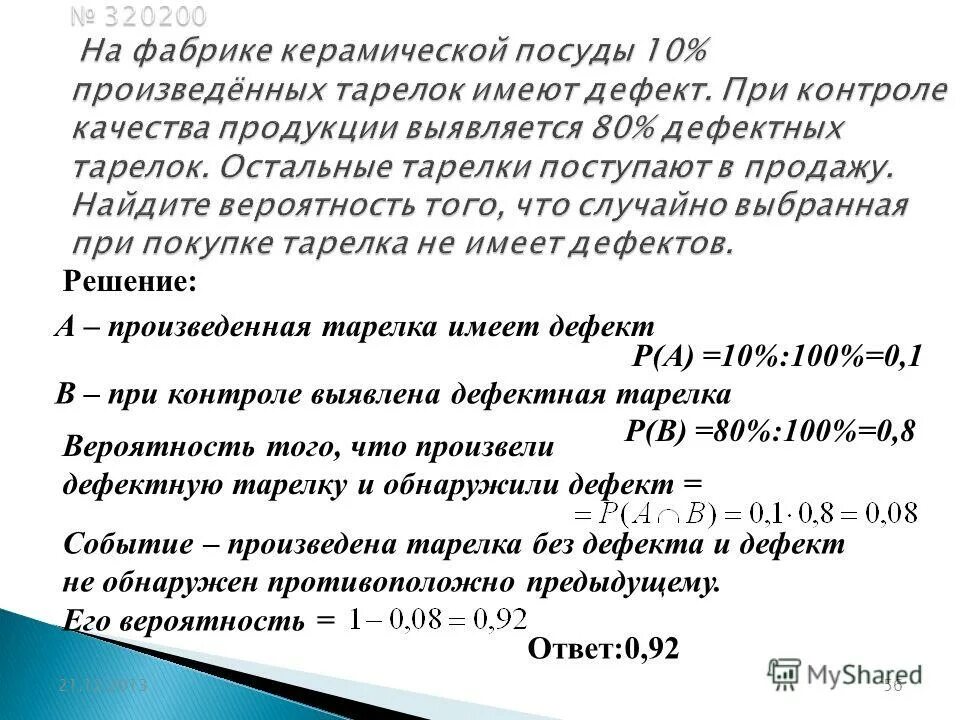 Тарелки теория вероятности. На фабрике керамической посуды. На фабрике керамической посуды 10 произведенных тарелок имеют. Керамическая фабрика. Задачи на керамическую посуду.