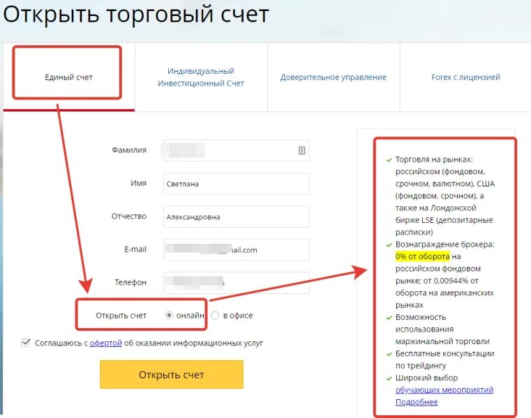 Финам брокерский счет. Финам личный кабинет. Открыть брокерский счет Финам. Пополнение брокерского счета открытие.