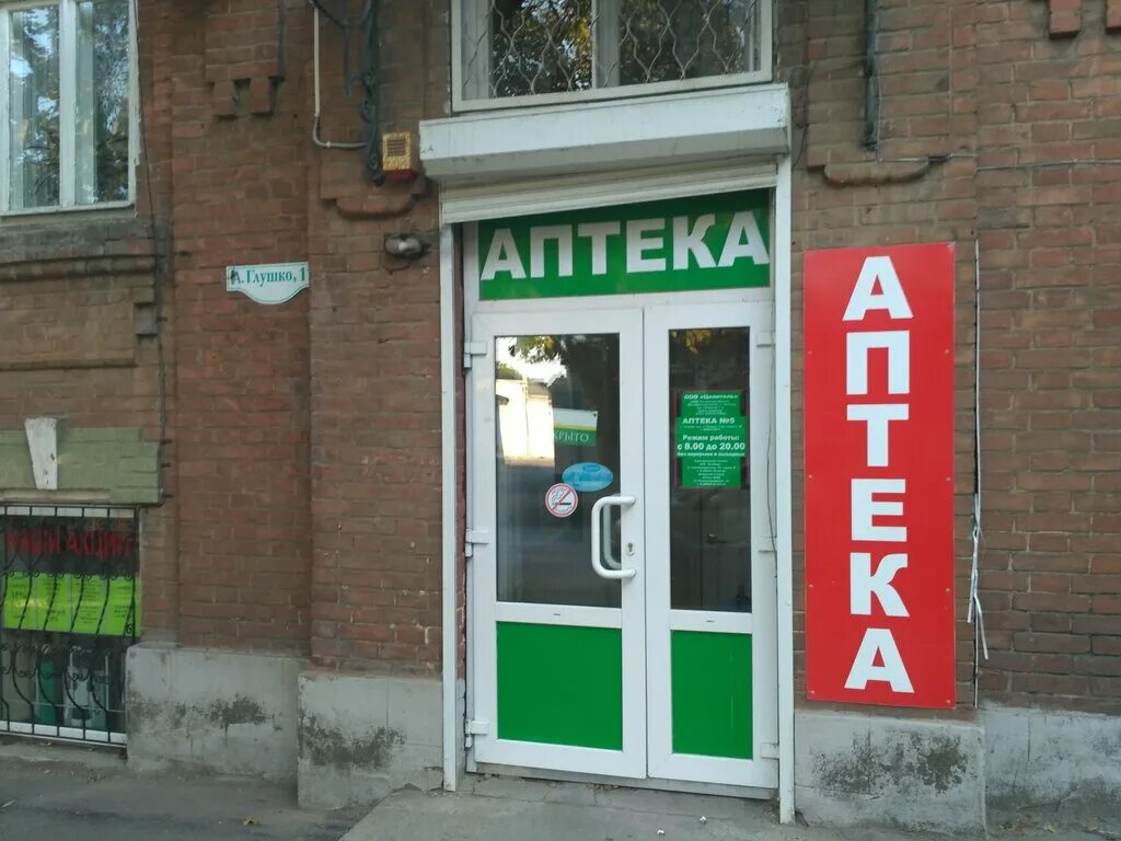Горького 4 аптека плюс чайковский. Клиника пушкин. Аптека добрый лекарь спб. Лекарь ростов. Зорге 17 ростов-на-дону на карте.