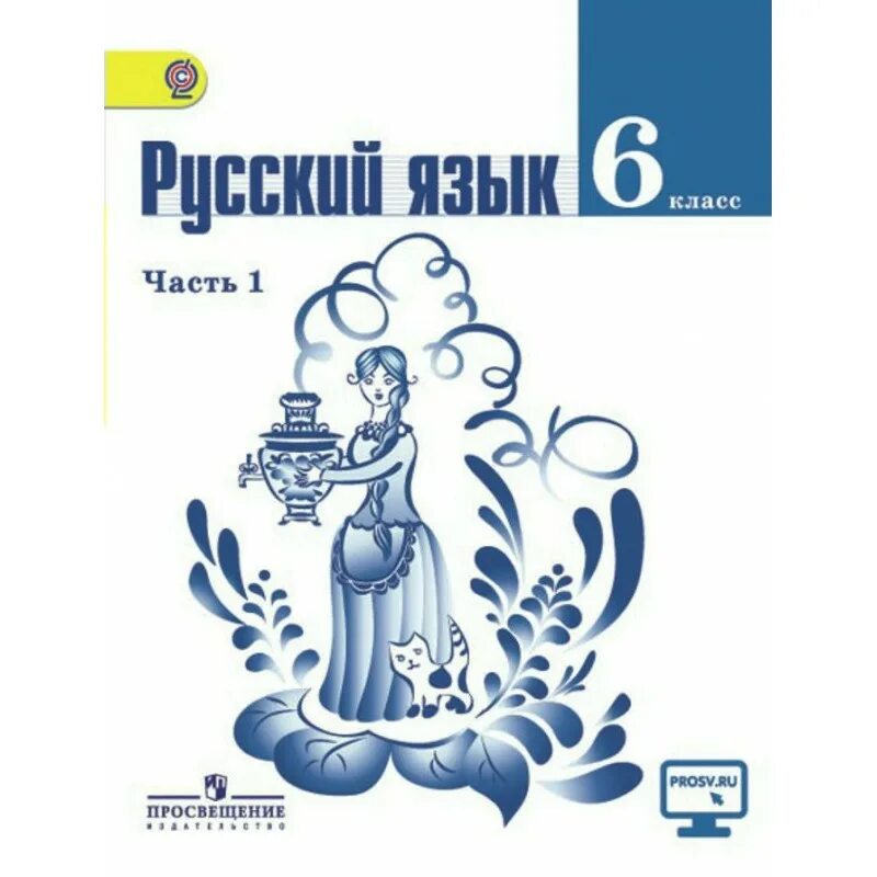 Ладыженская 5 класс русский язык учебник купить. Книга по русскому языку 6 класс. Учебник по русскому языку 6 класс. Учебник русского 6 класс. Книга русский язык 6 класс.