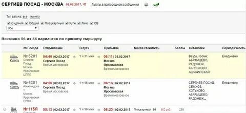 Путь электричек москва сергиев посад