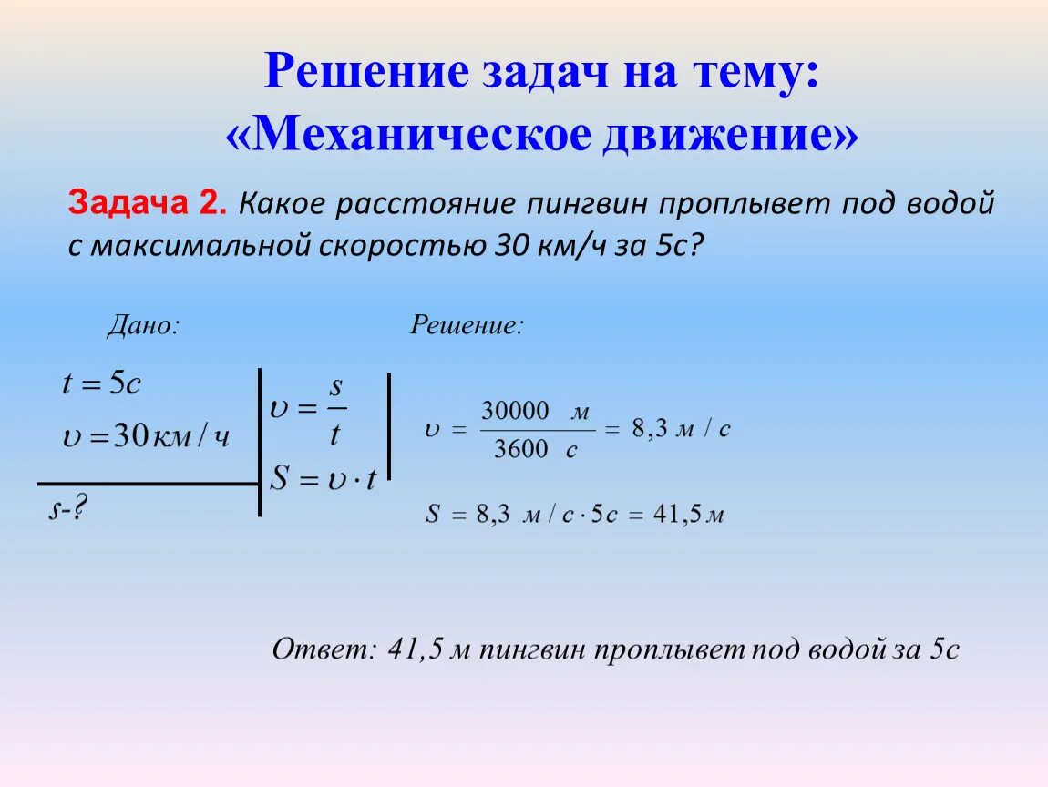 Механические движения физика задачи