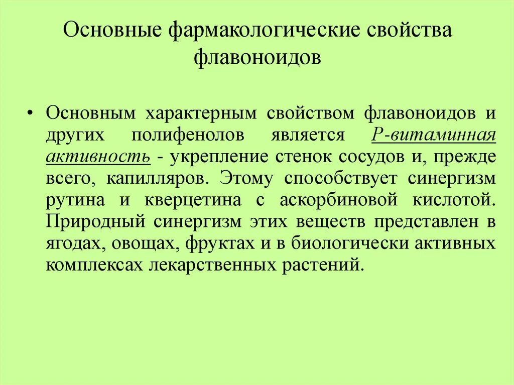 Флавоноиды инструкция. Характеристика флавоноидов. Фармакологические свойства флавоноидов. Флавоноиды Общие свойства. Фармакологическое действие флавоноидов.