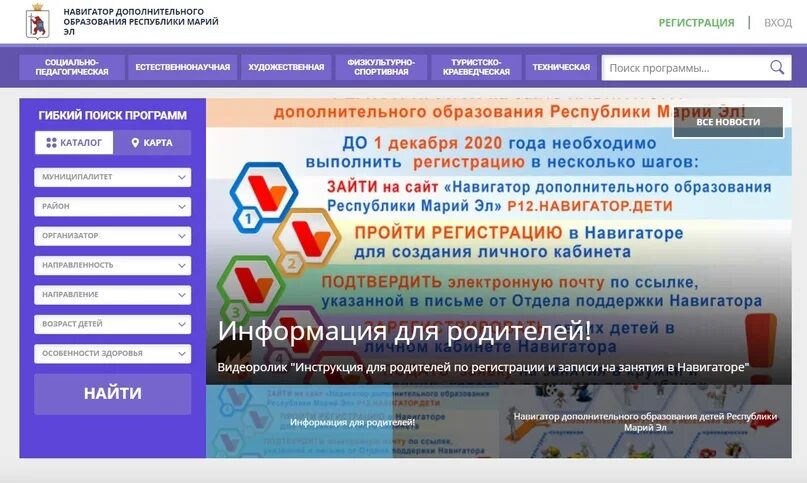 Навигатор 16 дополнительного образования республики. Навигатор дополнительного образования Республики Марий. Навигатор дополнительного образования регистрация. Зайти на навигатор дополнительного образования. Направления в навигаторе дополнительного образования.