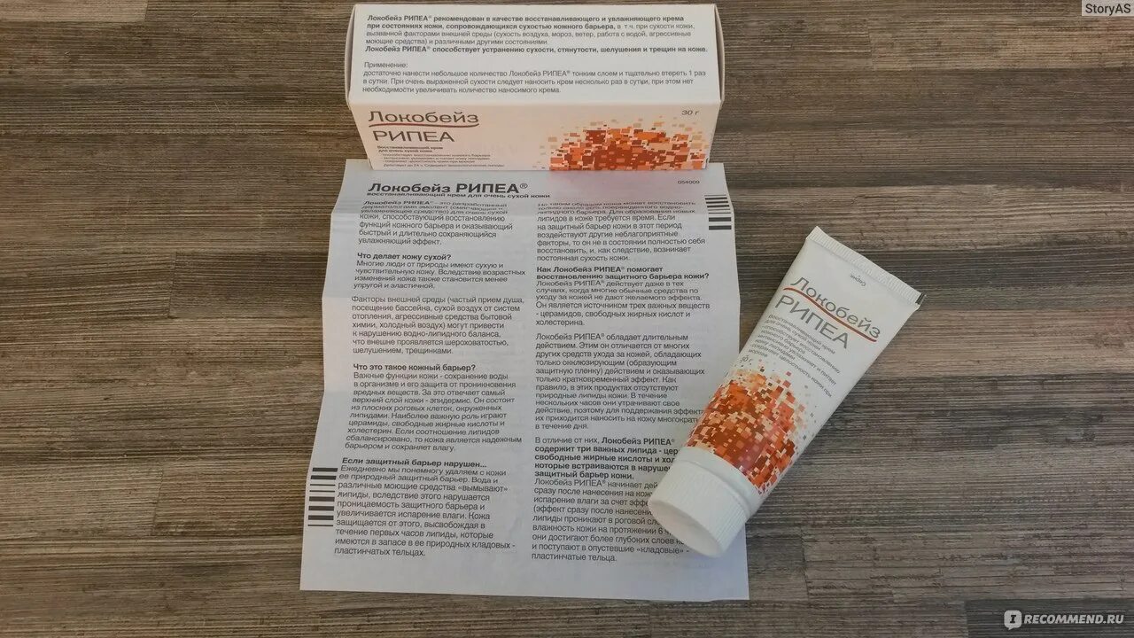 Локобейз рипеа аналоги по составу. Локобейз рипеа аналоги по составу