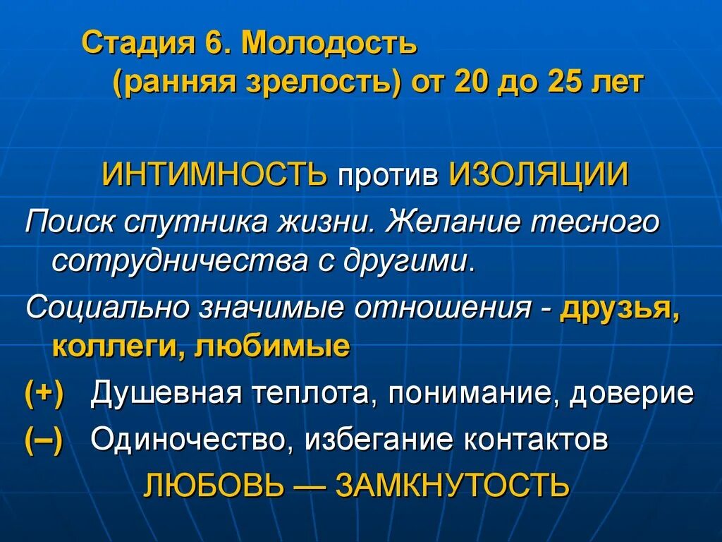 Первый взрослый возраст. Ранняя зрелость в психологии. Психологические особенности ранней зрелости. Особенности зрелого возраста. Особенности развития зрелого возраста.