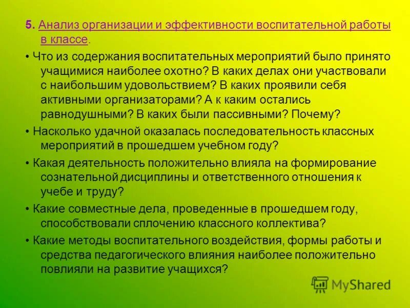 Вывод по воспитательной работе в классе. Анализ воспитательная работа классного 3 класса. Выводы по воспитательной работе. Анализ воспитательной работы в 9 классе за 2020-2021 учебный год. Назначение и функции плана.