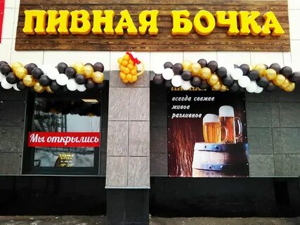 Магазин бочка