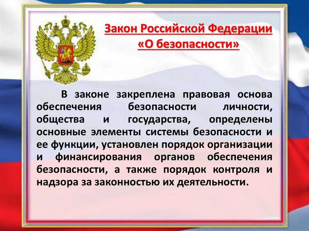 Название основного закона россии