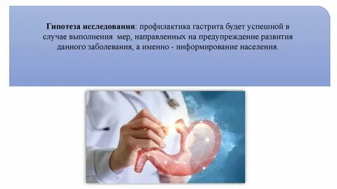 Роль медицинской сестры в профилактике гастритов