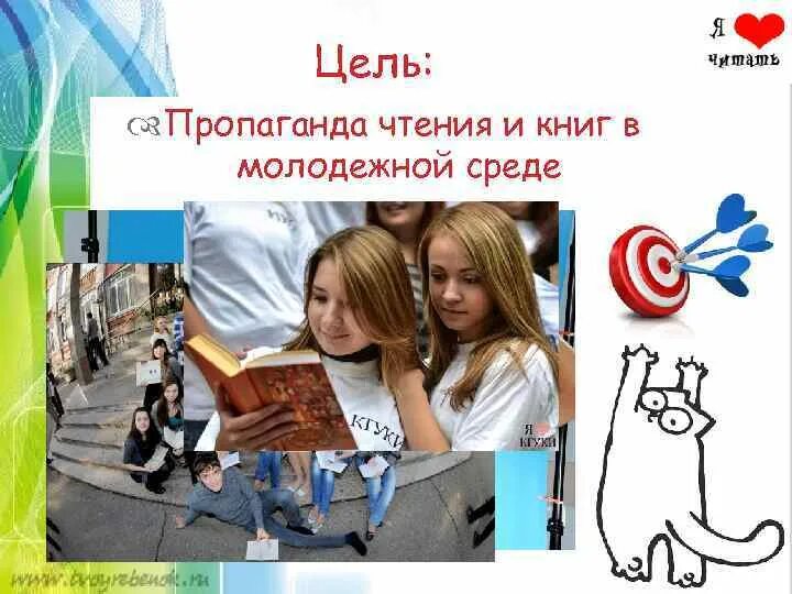 Чтение среди подростков. Популяризация чтения среди молодежи. Молодежь и книга. Пропаганда чтения в библиотеке. Современные книги для молодежи.