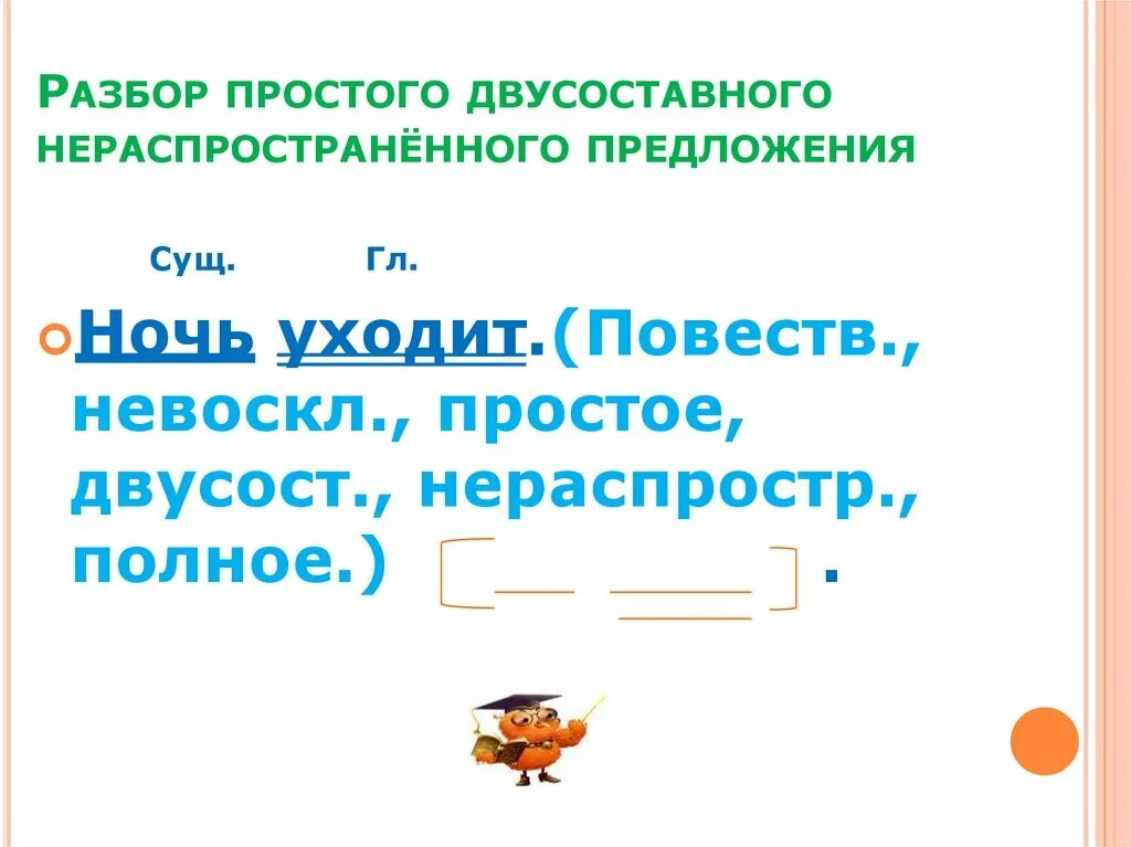 Синтаксический разбор предложения распространенное или нераспространенное - Tele