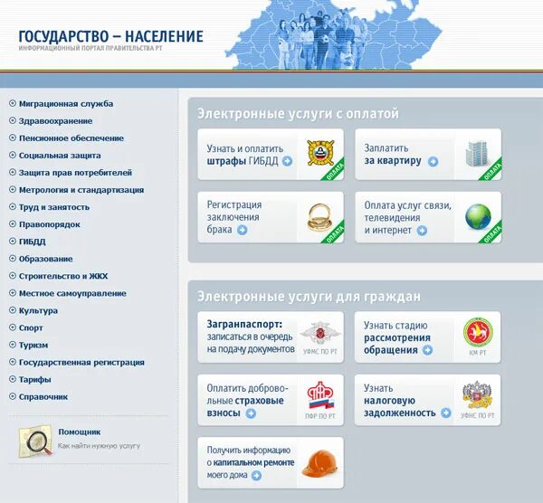 Единый сайт екатеринбурга. Единый портал тестирования. Электронное правительство РТ. Единый портал тестирования Ростехнадзора.