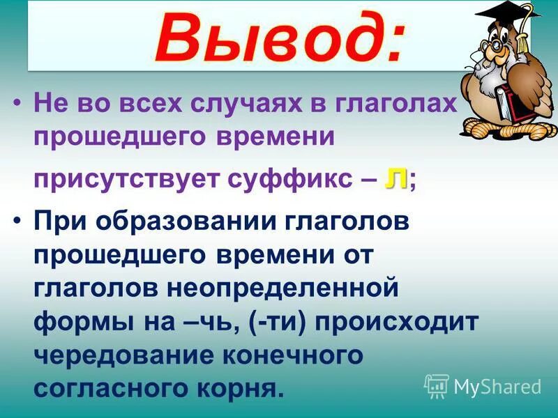 2 предложения с глаголами прошедшего времени