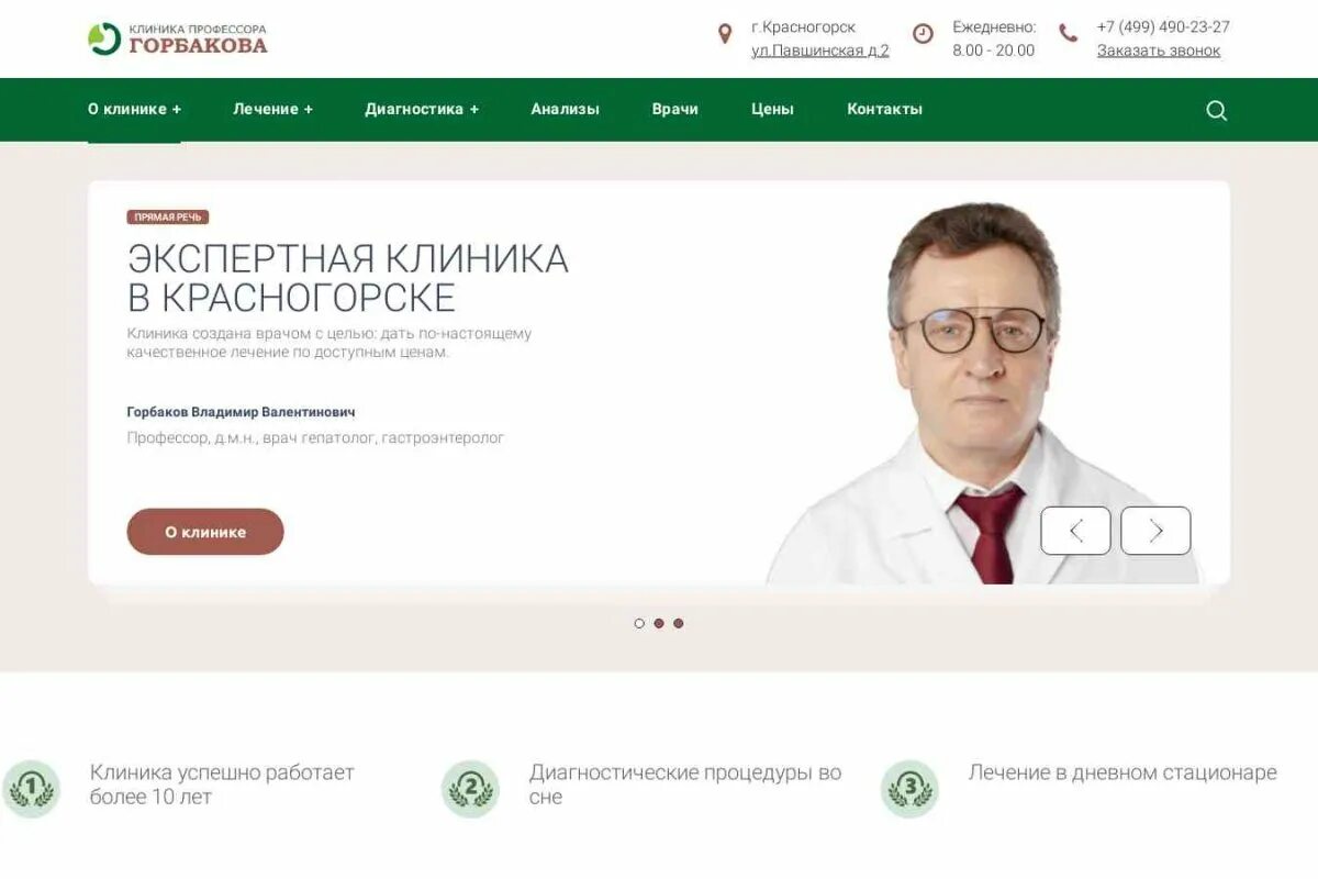 Профессор медицинский центр. Профессор горбаков владимир валентинович. горбаков владимир валентинович.