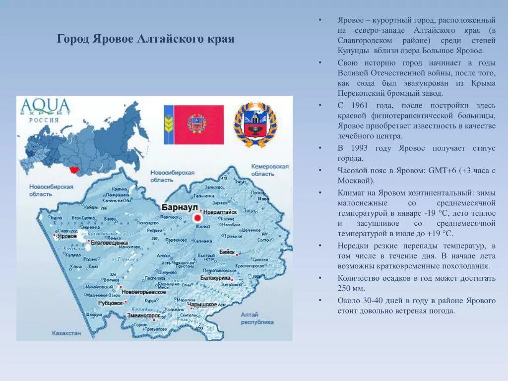 Города Алтайского края презентация. Главный город Алтайского края. Рассказ о Алтайском крае. Проект о городе Яровое. Статус алтайского края