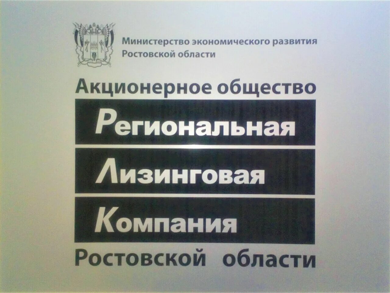Ао «региональная корпорация развития». Региональная лизинговая компания. Лизинговые компании ростов. Малые предприятия в ростове. Лизинговый центр белгород.