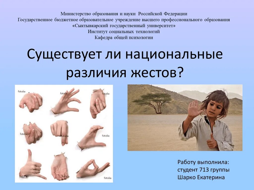 Языки жестов в разных странах отличаются. Национальные жесты. жесты других народов. жестикуляция в разных культурах. жесты у разных народов мира.