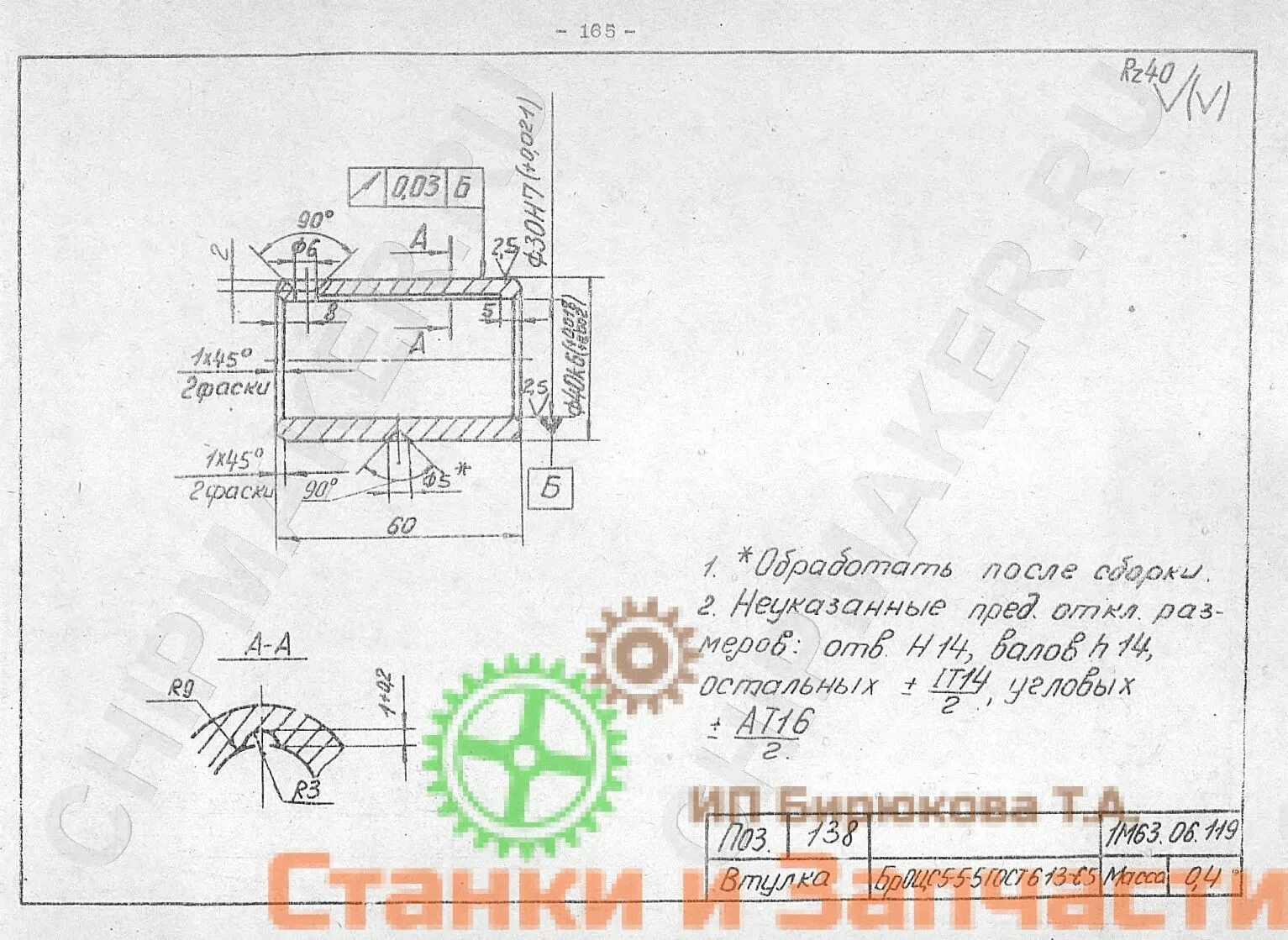 Фартук 1м63 чертеж. 1м63 втулка. Втулка ходового вала 1м63.06.112. Втулка шестерни фартук 1к62. Фартук 1м63