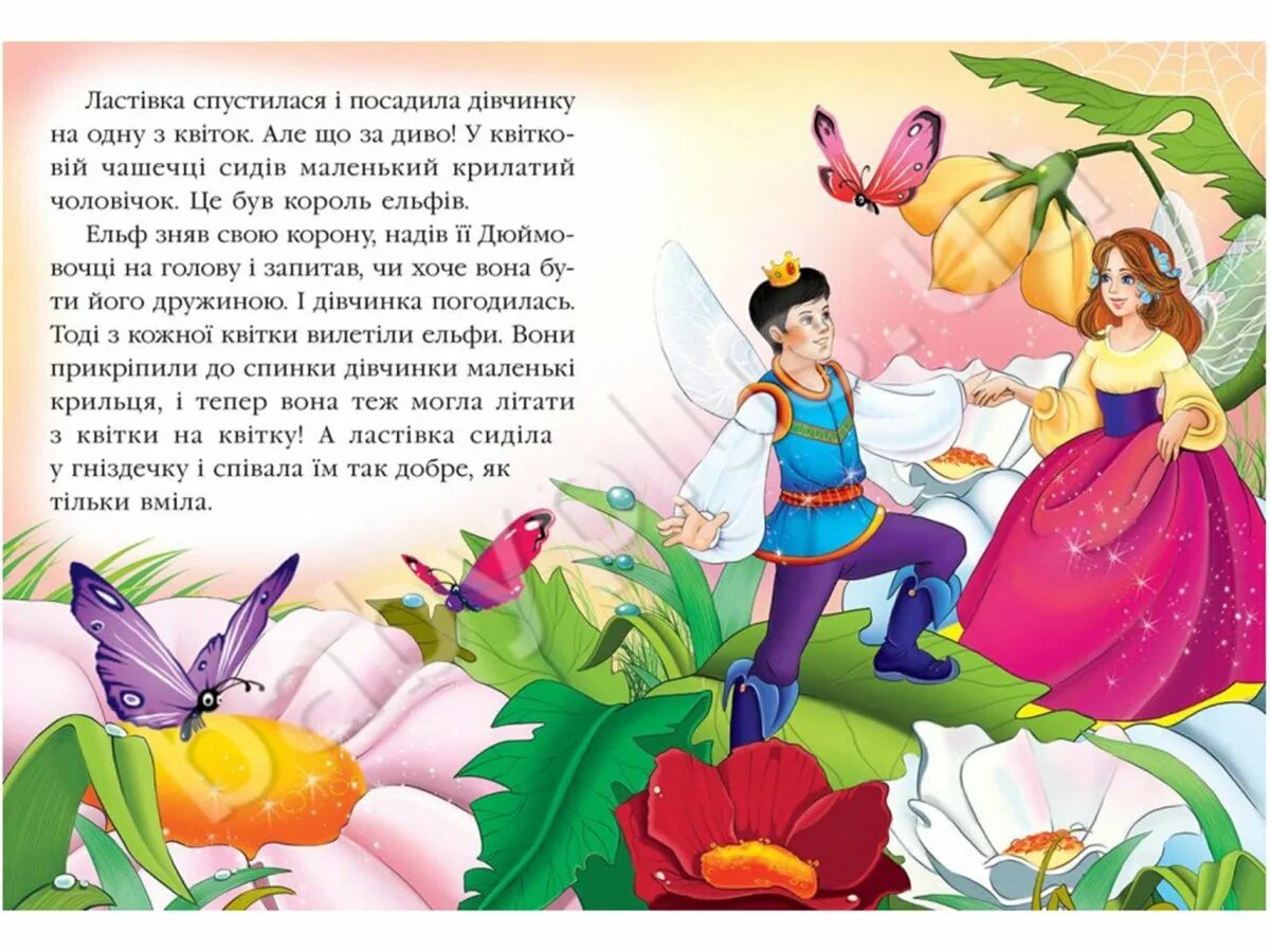 Как называется сказка про девочку. Волшебные сказки. дюймовочка. книга про дюймовочку. сказка про дюймовочку. сказка про дюймовочку для детей.