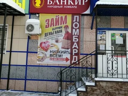 Ломбард стерлитамак