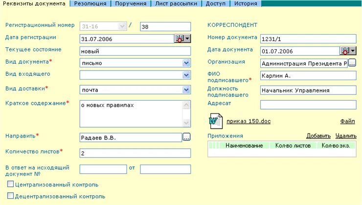 Реквизиты внутренних документов. Реквизиты входящих документов. реквизиты регистрации документов. реквизиты электронного документа. реквизиты входящих и исходящих документов.