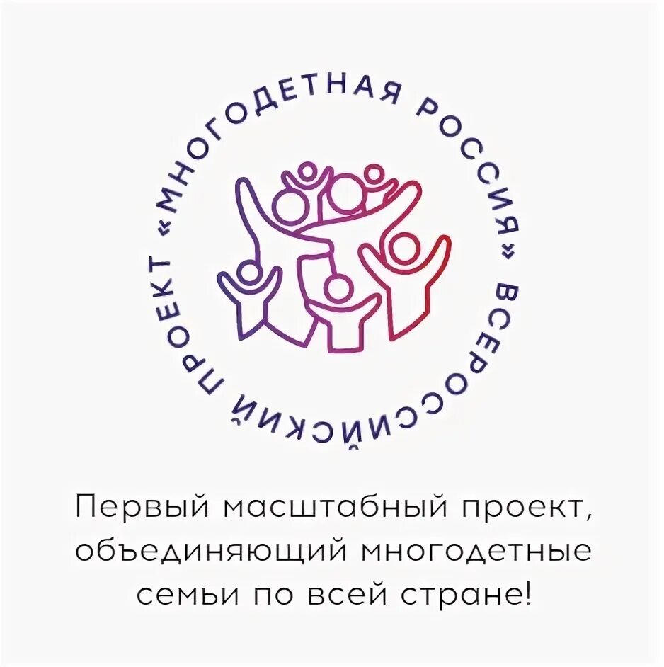 Проект о многодетных семьях Проект о многодетных семьях