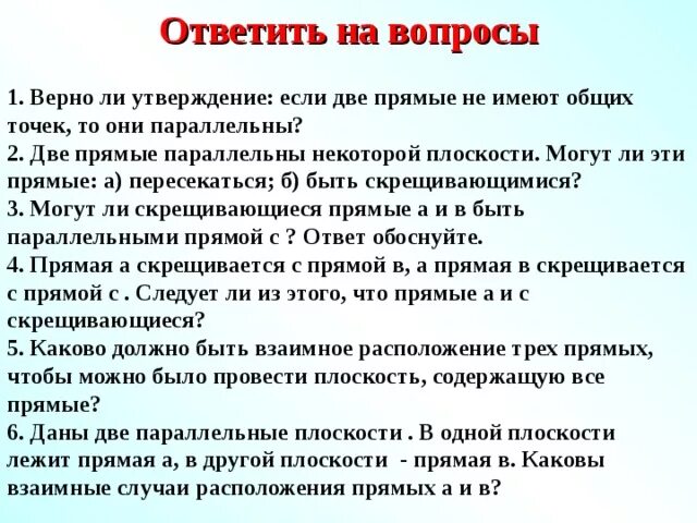 Можно ли утверждать что продолжительность жизни. Если 2 прямые не имеют общих точек то они параллельны. Если два отрезка не имеют общих точек то они параллельны. Две прямые параллельны, если они не имеют общих точек.. Если две прямые не имеют общих точек то они параллельны верно ли.