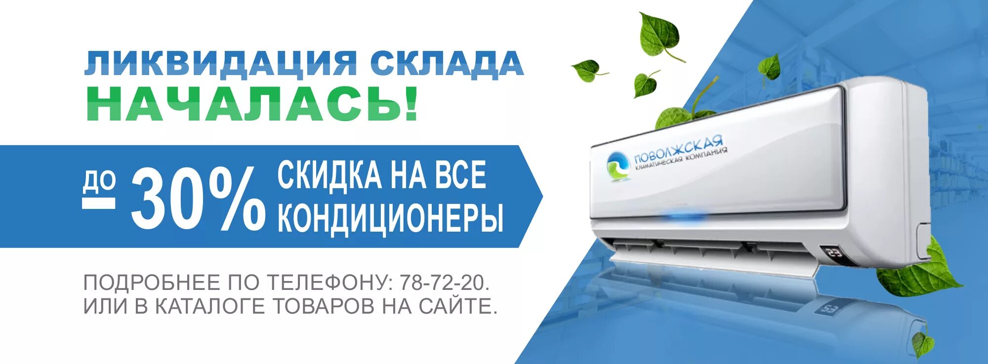 Сплит системы акции купить. Рекламный баннер кондиционеры. Реклама кондиционеров. Сплит системы баннер. Визитка кондиционеры.