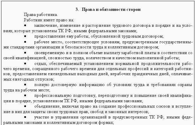 Обязательства в трудовом праве. Обязанности предприятия в трудовом договоре. Трудовые обязанности работника в трудовом договоре.