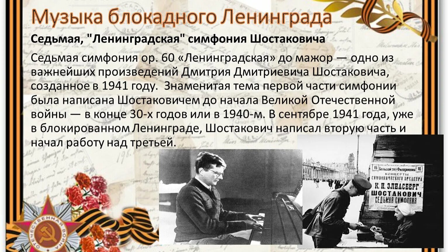 Песни про блокаду. Блокада Ленинграда презентация. Блокада ленинградапреентация. Ленинградская блокада презентация. Блокада Ленинграда информация.