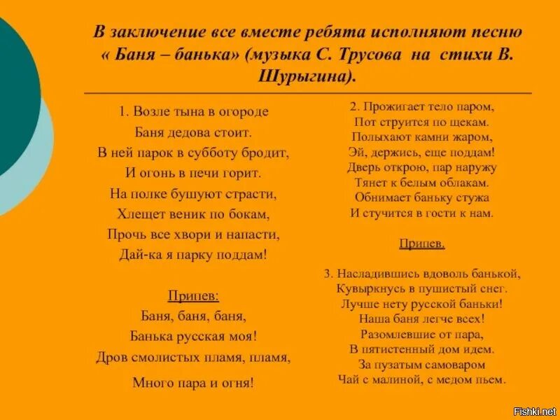 Слова песни банька. Слова песни банька. Слова песни банька. Слова песни банька. Чуковский муха в бане стихотворение.