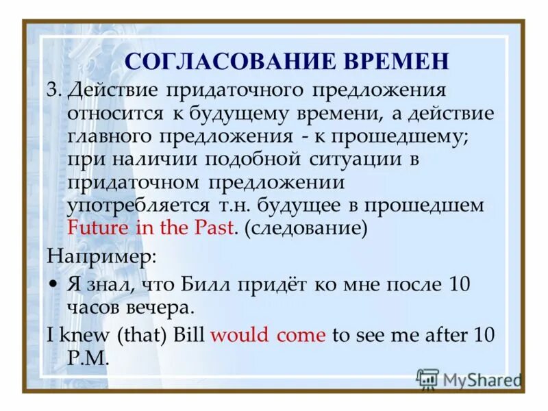 Согласование времен в английском языке правила. Согласование времен. Согласование времен в английском. Правила согласования времен. Согласование времен в предложении.