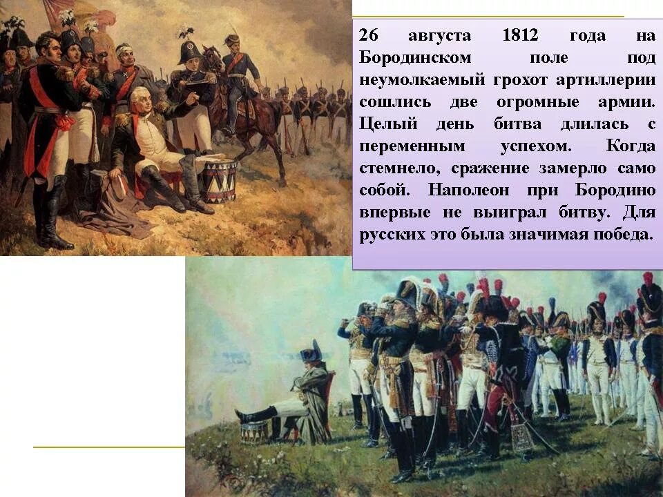 Рассказ о войне 1812 г Бородинская. Завершение Отечественной войны 1812 года. Окончание войны 1812. Рассказ о войне 1812 4 класс кратко