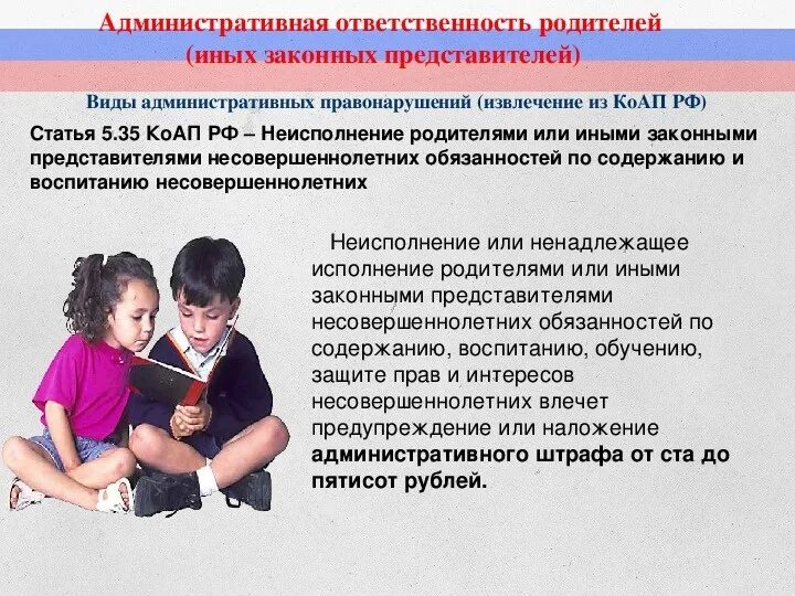 Законный представитель супруги. Ответственность родителей. Ответственность за воспитание детей. Ответственность родителей за воспитание детей. Ответственность родителей за несовершеннолетних.