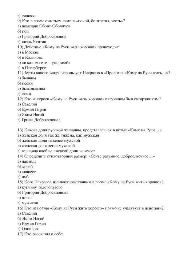 Тест по произведению кукла. Тест по Некрасову. Русские женщины Некрасов тест. Тест по литературе по поэме русские женщины. Некрасов тест по произведению.