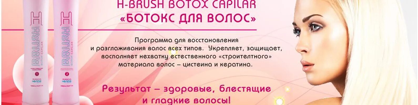 Как ухаживать за волосами после ботокса